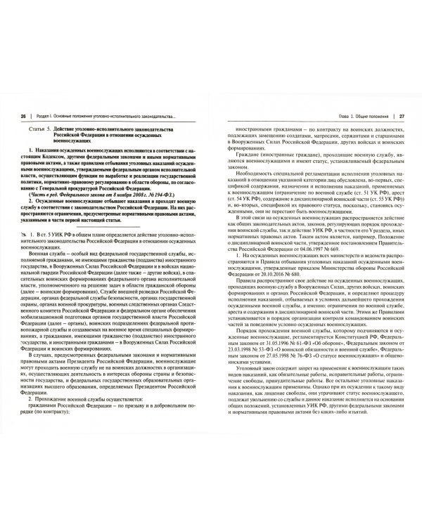 Научно-практический комментарий к Уголовно-исполнительному кодексу РФ (постатейный)