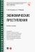 Экономические преступления. Учебное пособие