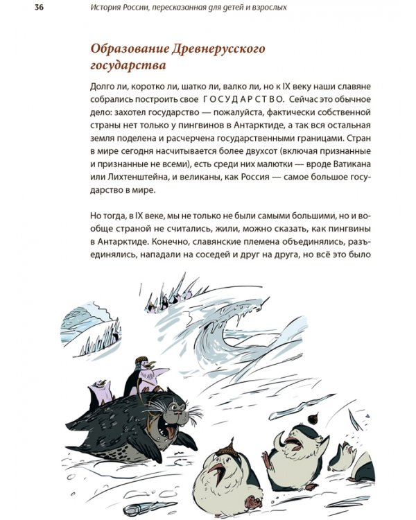История России, пересказанная для детей и взрослых. В 2-х частях. Часть 1