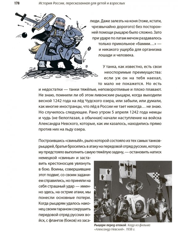 История России, пересказанная для детей и взрослых. В 2-х частях. Часть 1