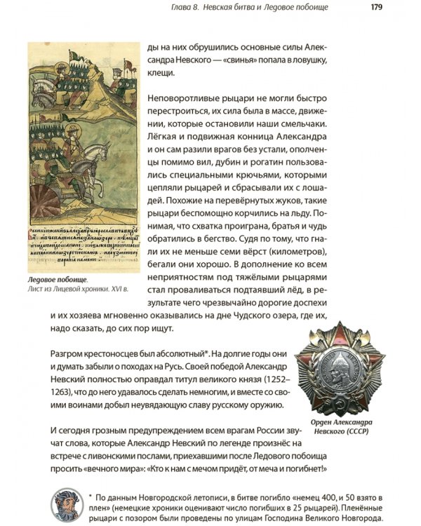 История России, пересказанная для детей и взрослых. В 2-х частях. Часть 1