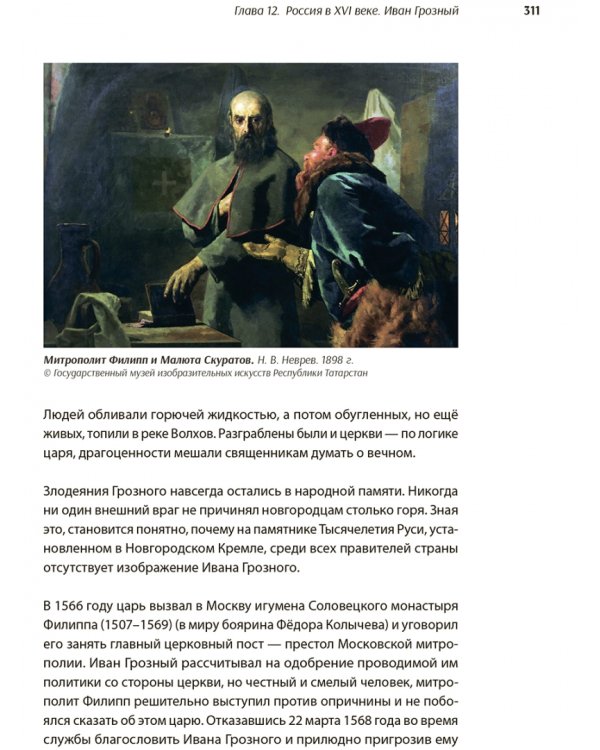 История России, пересказанная для детей и взрослых. В 2-х частях. Часть 1