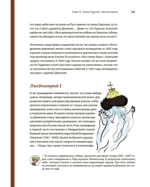 История России, пересказанная для детей и взрослых. В 2-х частях. Часть 1