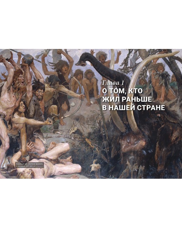 История России, пересказанная для детей и взрослых. В 2-х частях. Часть 1