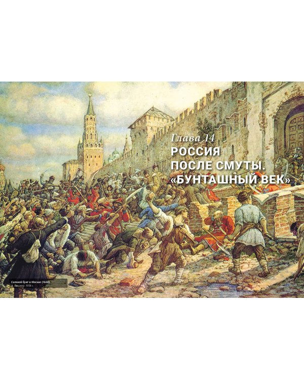 История России, пересказанная для детей и взрослых. В 2-х частях. Часть 1