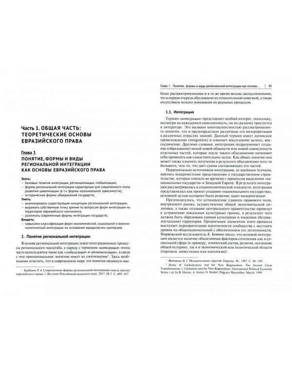 Евразийское право. Учебник для магистратуры