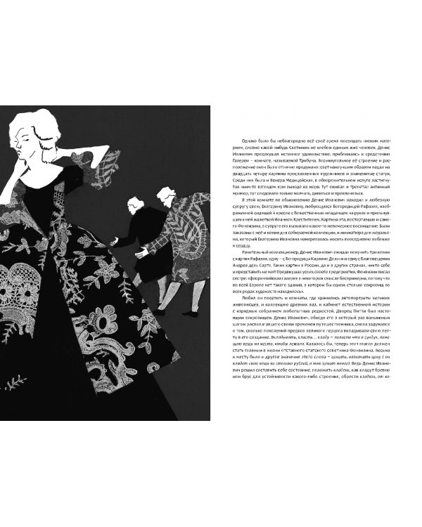 Сокровищница. Рассказы о хранителях языка