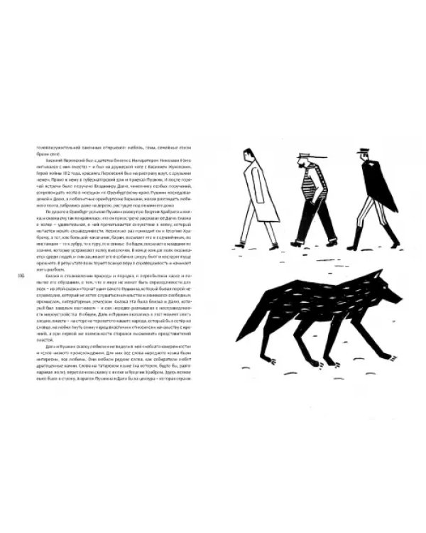 Сокровищница. Рассказы о хранителях языка