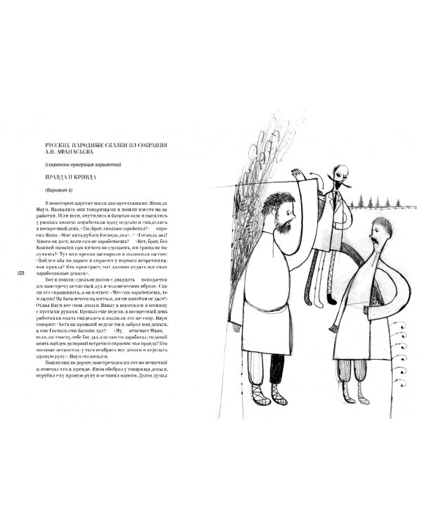 Сокровищница. Рассказы о хранителях языка