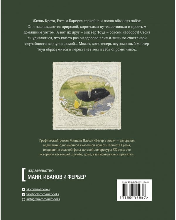 Ветер в ивах