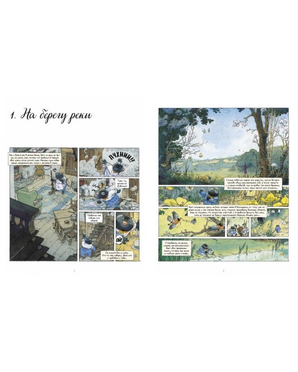 Ветер в ивах