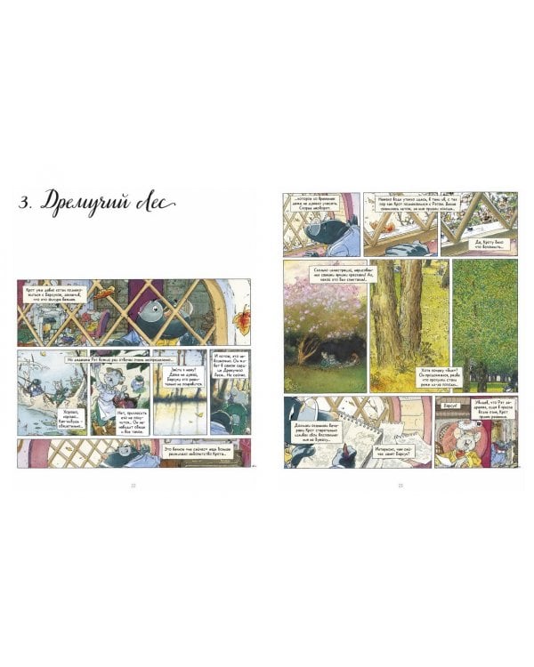 Ветер в ивах