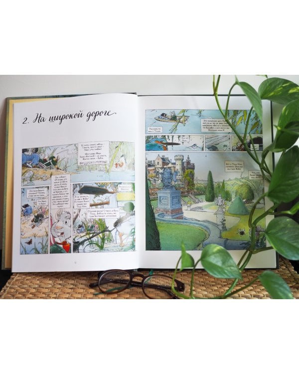 Ветер в ивах