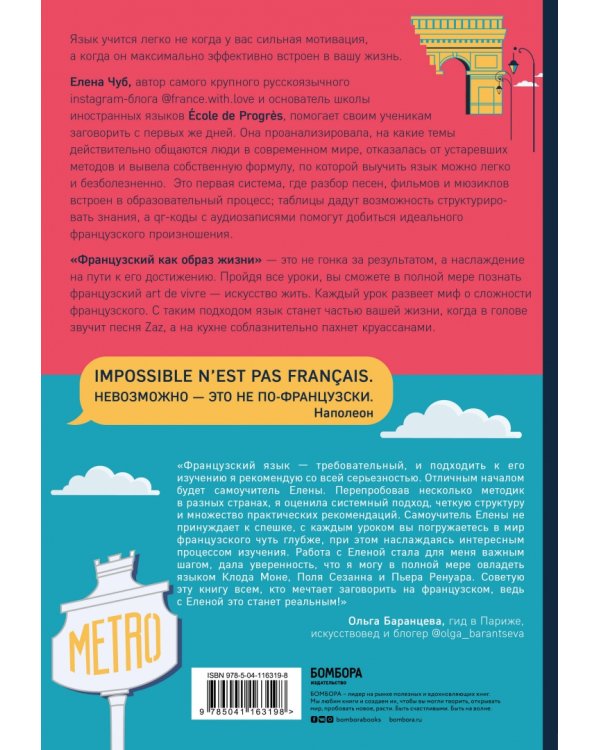 Французский как образ жизни. Самоучитель, который научит вас понимать французские песни, читать Гюго