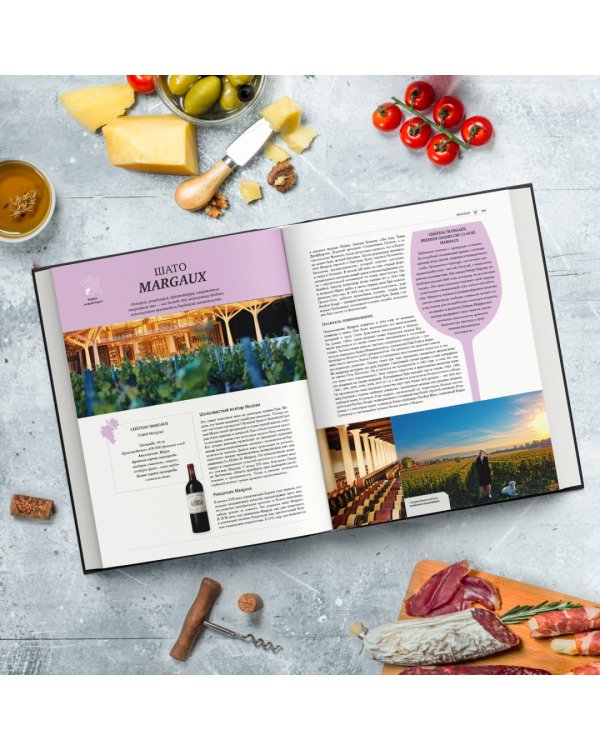 Ларусс. Вино. Энциклопедия