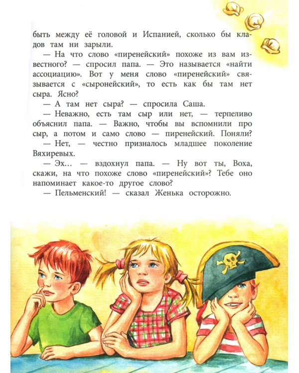 Пиратский отпуск без мамы