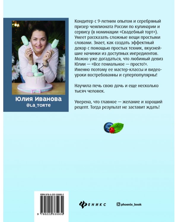 Кондитерский букварь