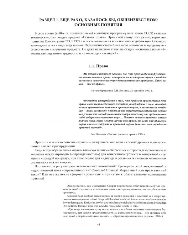 Занимательное правоведение. Книга 1