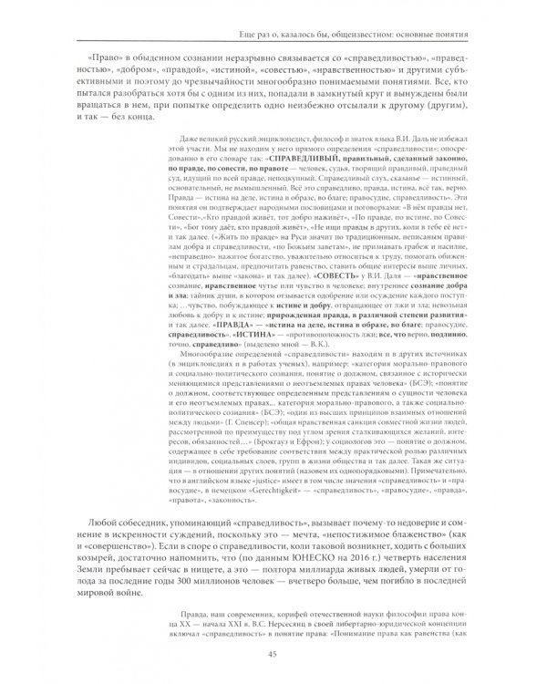 Занимательное правоведение. Книга 1