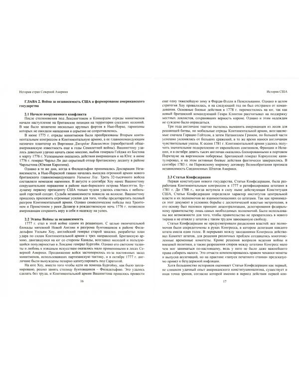 История стран Северной Америки. Учебное пособие