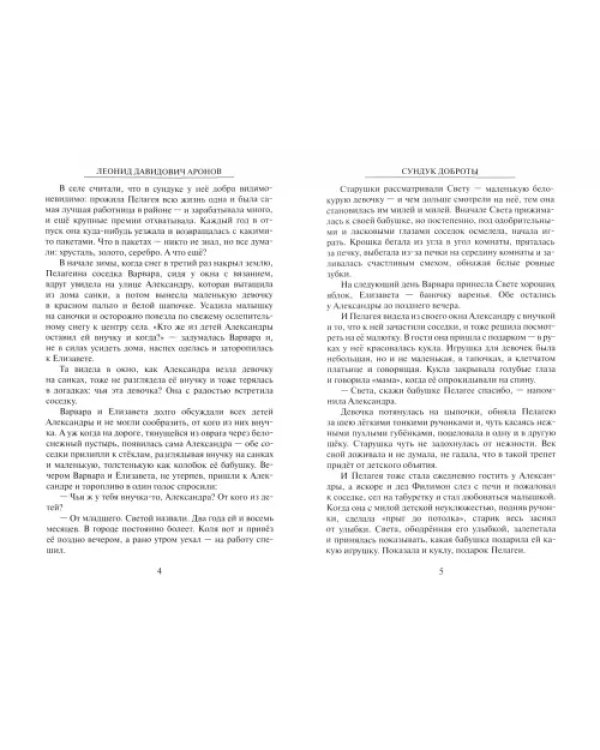 Сундук доброты