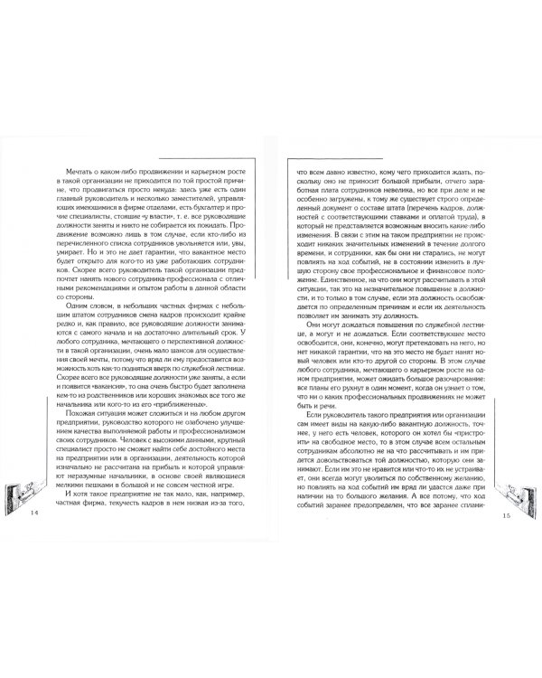 Почему я не могу сделать карьеру?