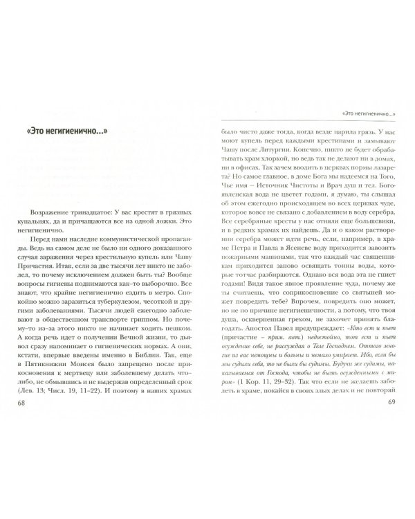 Почему ты еще не крещен?