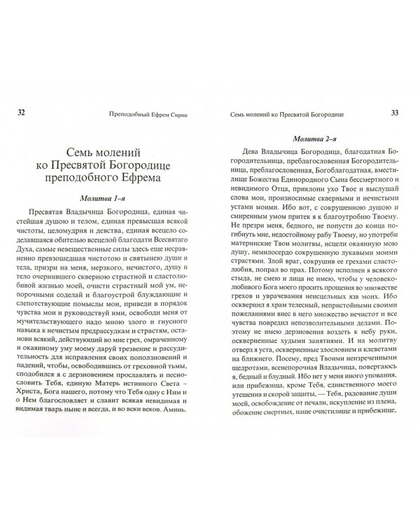 О вере и жизни христианской