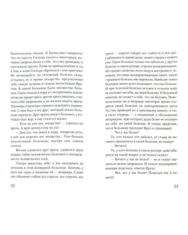 Путеводитель по Великому Посту. Подготовительный период. Неделя о мытаре и фарисее
