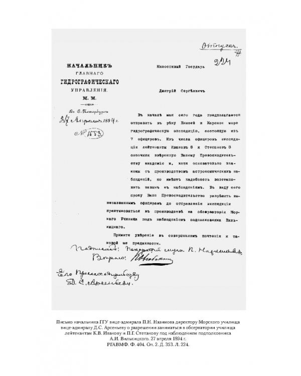 Арктические экспедиции Андрея Вилькицкого