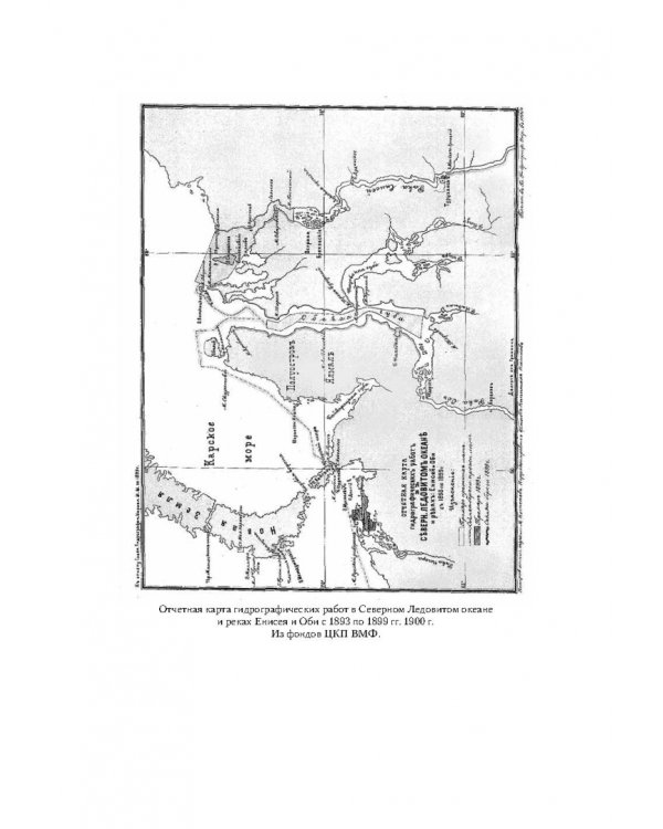 Арктические экспедиции Андрея Вилькицкого