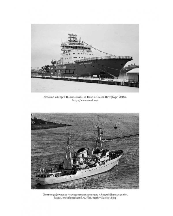 Арктические экспедиции Андрея Вилькицкого