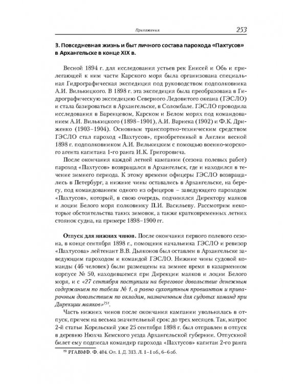 Арктические экспедиции Андрея Вилькицкого