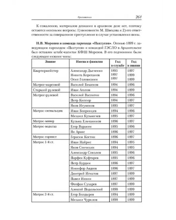 Арктические экспедиции Андрея Вилькицкого