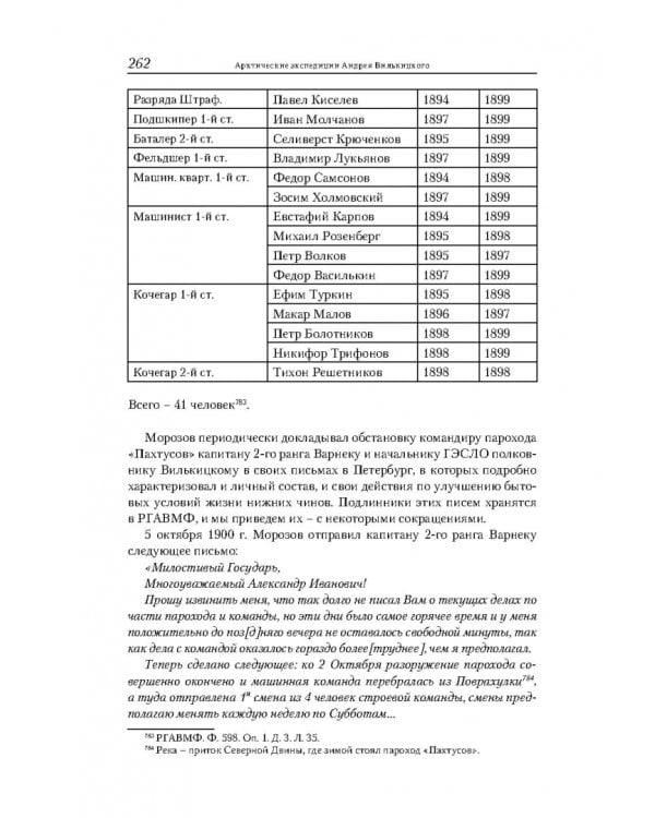 Арктические экспедиции Андрея Вилькицкого