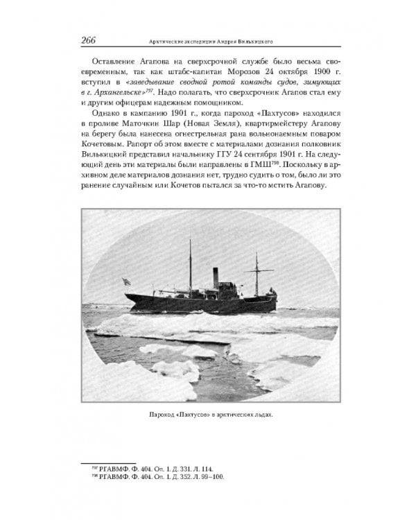 Арктические экспедиции Андрея Вилькицкого
