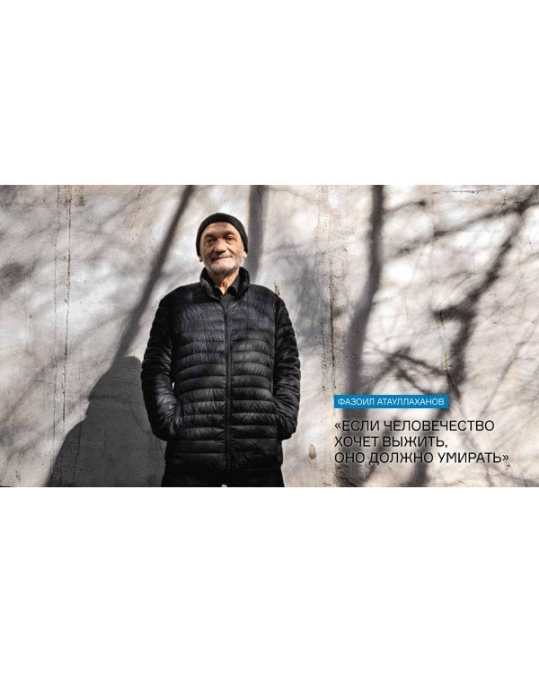 Физически это возможно. Сборник интервью