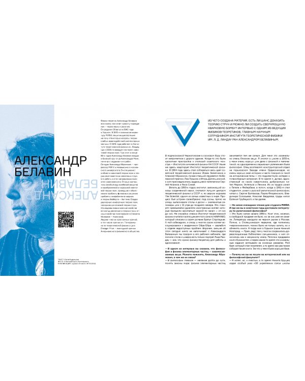 Физически это возможно. Сборник интервью