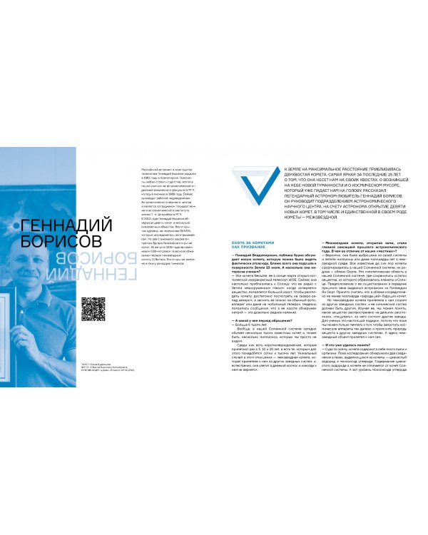 Физически это возможно. Сборник интервью