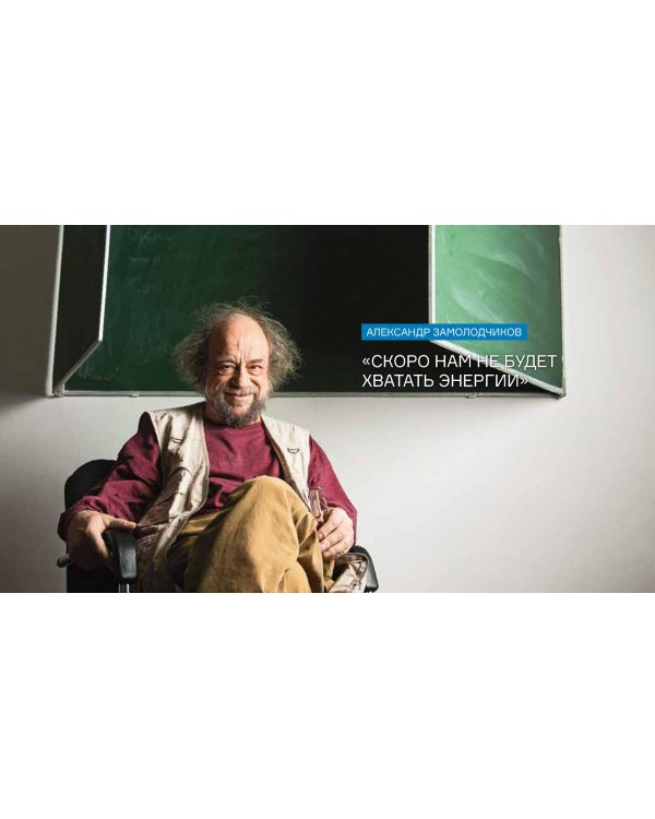 Физически это возможно. Сборник интервью