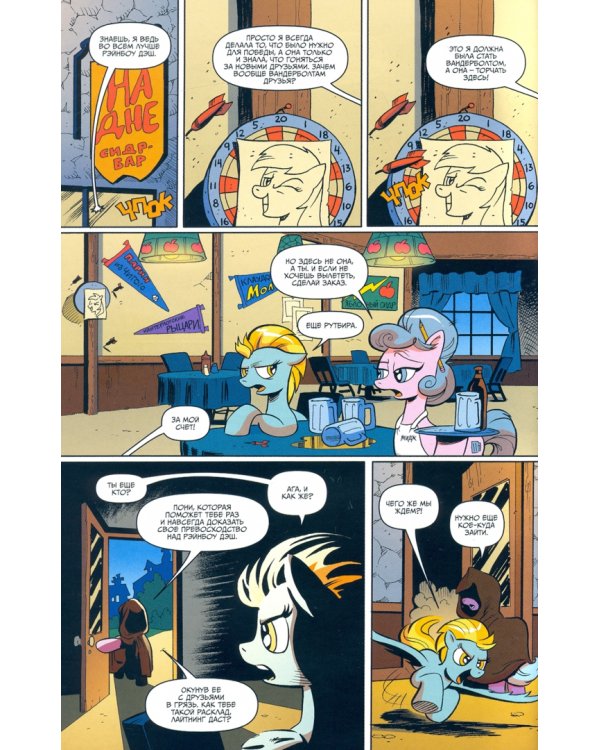 My little pony. Дружба - это чудо. Том 9