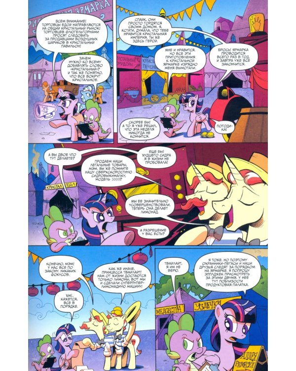 My little pony. Дружба - это чудо. Том 9