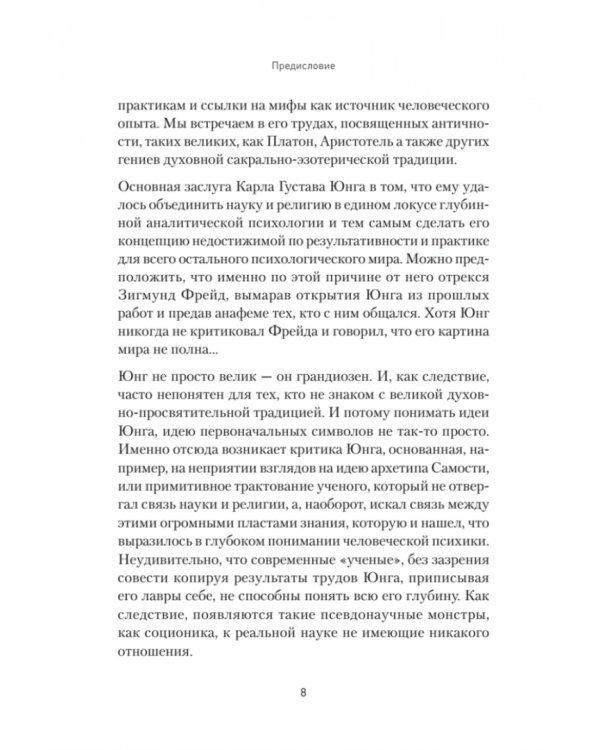 Архетипы. Как понять себя и окружающих