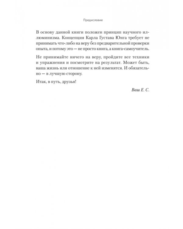 Архетипы. Как понять себя и окружающих