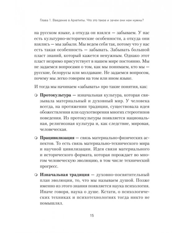 Архетипы. Как понять себя и окружающих
