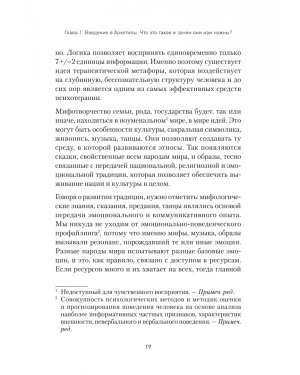 Архетипы. Как понять себя и окружающих