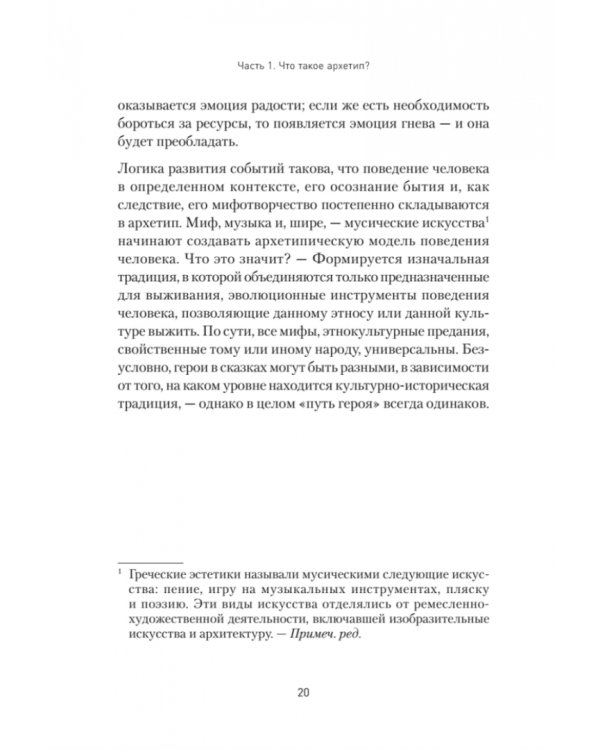 Архетипы. Как понять себя и окружающих