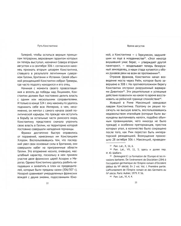 Путь Константина