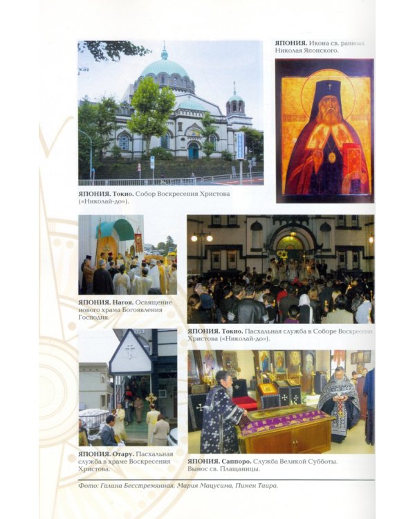 На перекрестках вечности. Мир глазами паломников