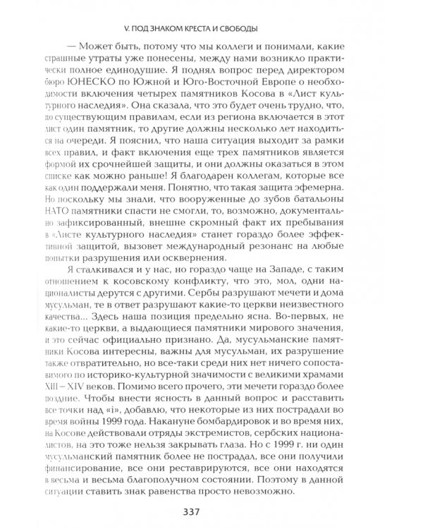 На перекрестках вечности. Мир глазами паломников